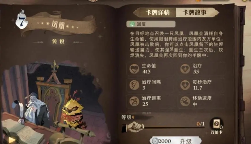 哈利波特魔法觉醒后赫敏技能触发了吗