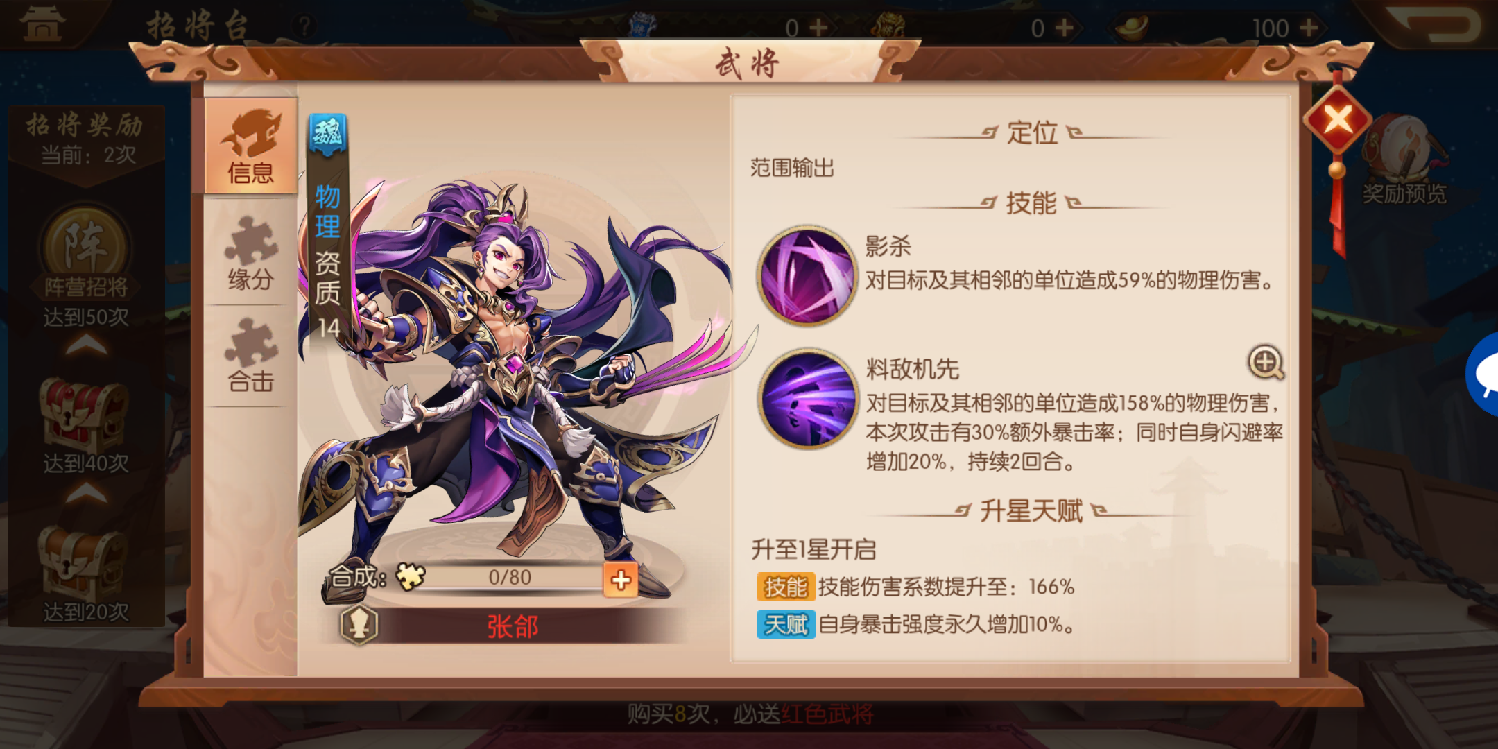 需要哪些条件才能使少年三国志2幻紫升星