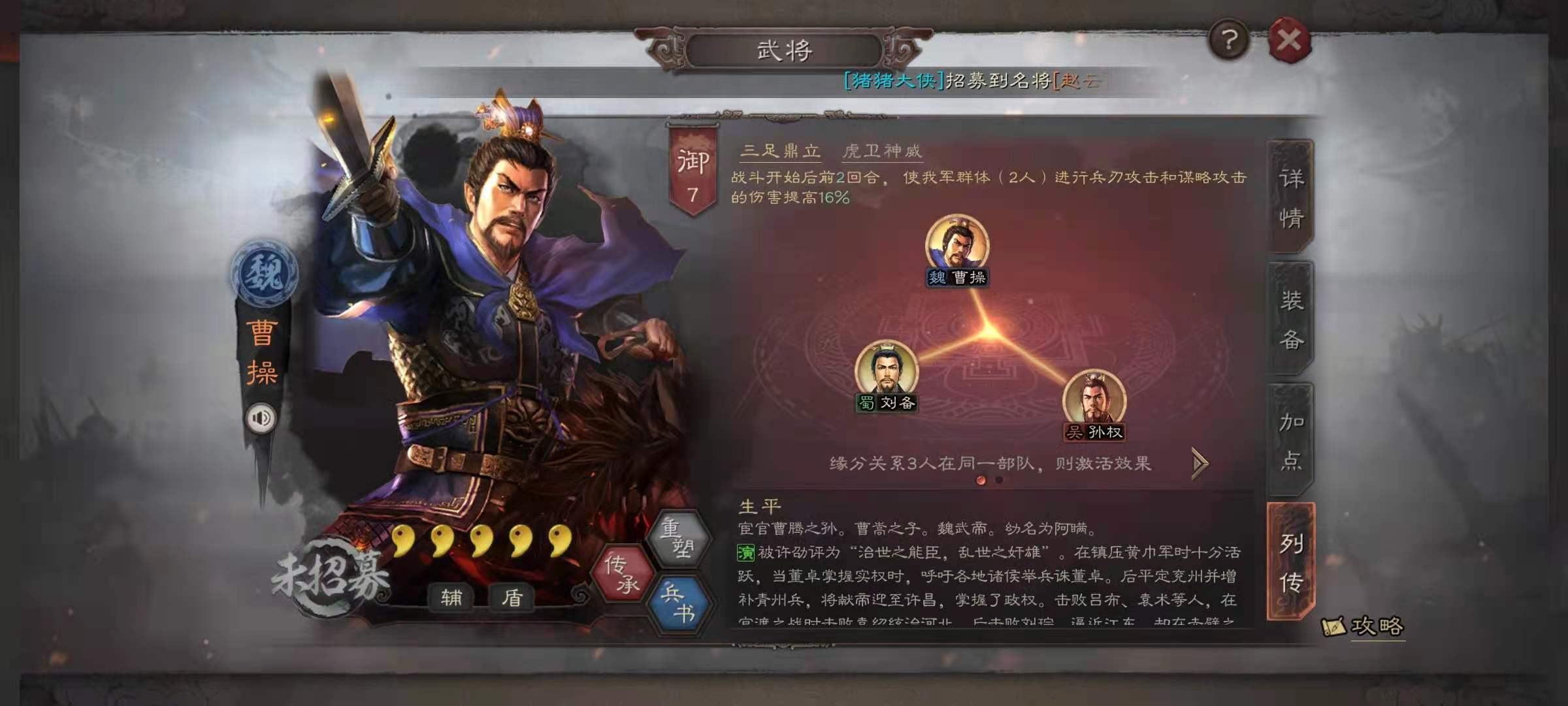 三国志战略版赵云没后怎么打