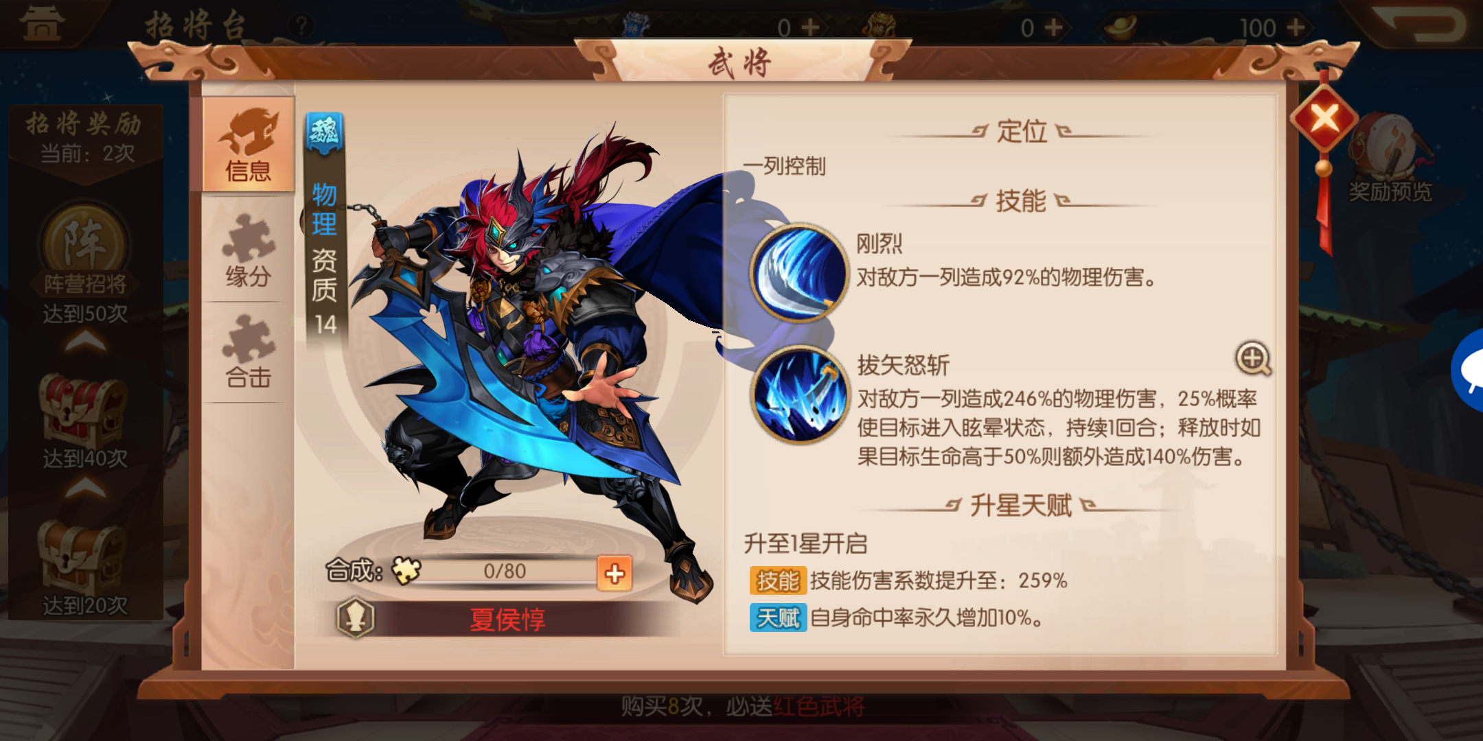 少年三国志2曹节觉醒任务有什么要求