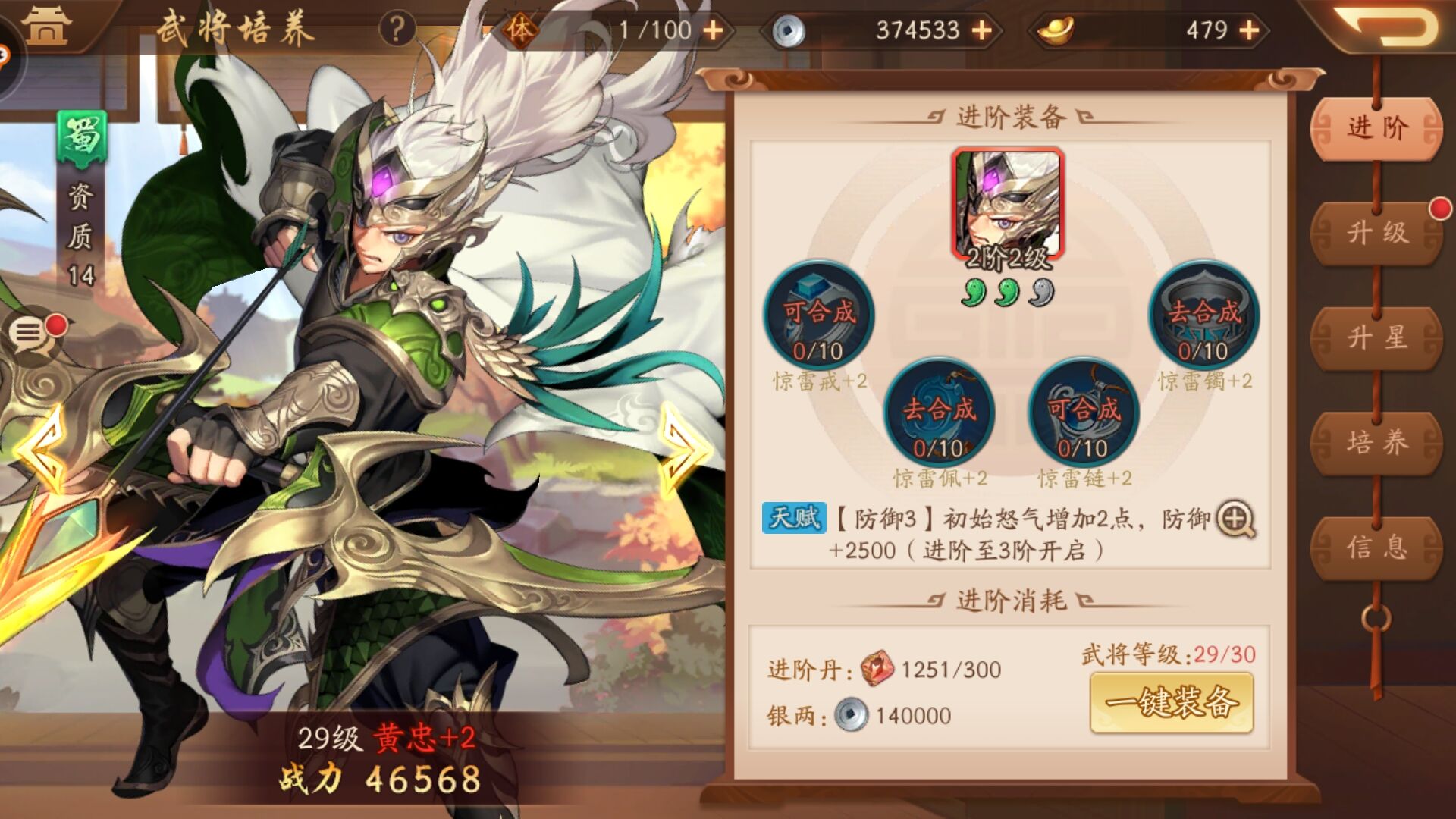 少年三国志蜀国新手阵容需要注意哪些策略