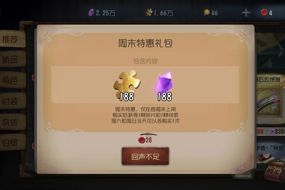 如何开启第五人格角色的蜡衣