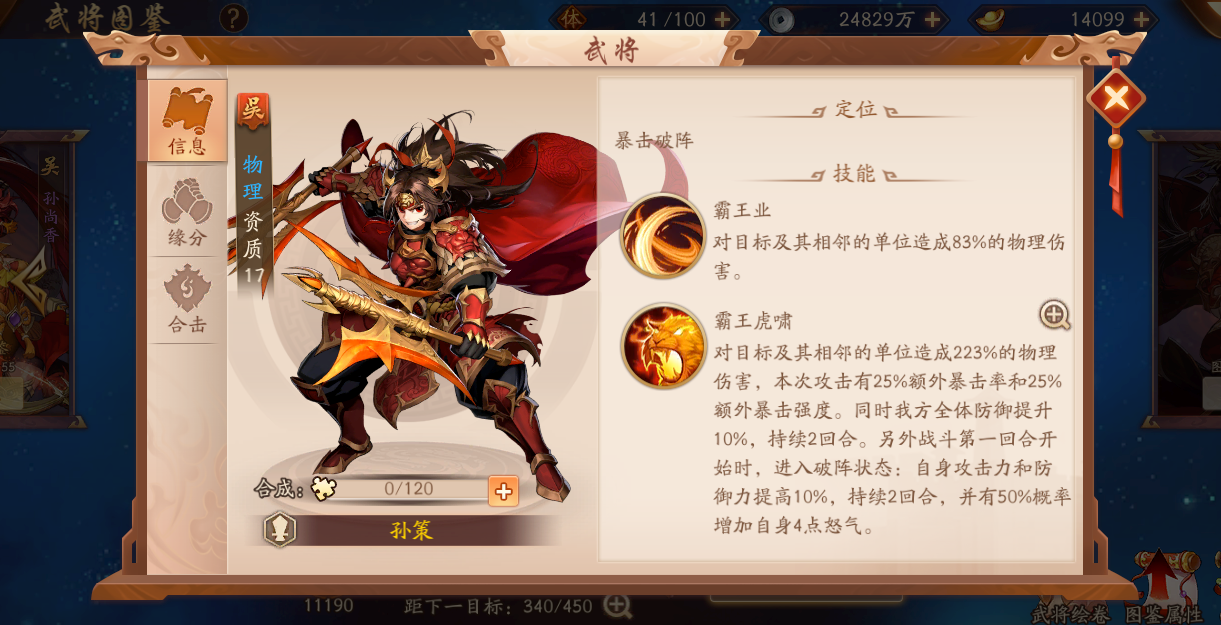 少年三国志4金将阵容