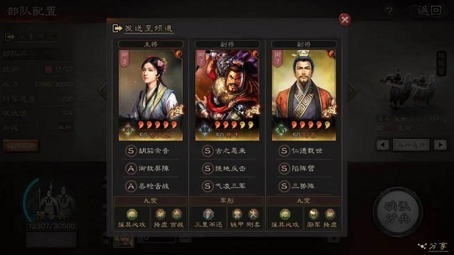 三国志战略版新手如何选择武将组合