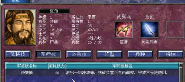 三国群英传7特殊兵种有哪些