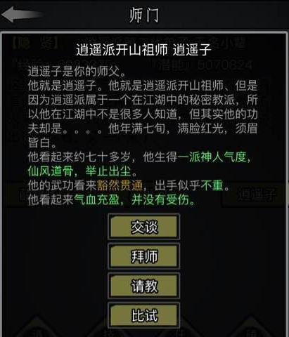 放置江湖的第十一章要如何解锁