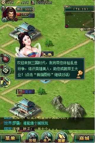 新三国争霸的问鼎之道是怎样的