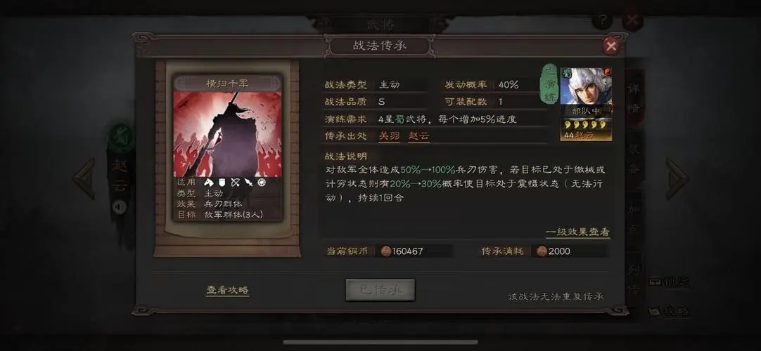 三国志战略版里面怎么换兵书