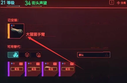 赛博朋克2077铁锤怎么获得