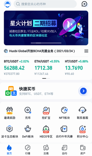 必火app_截图3
