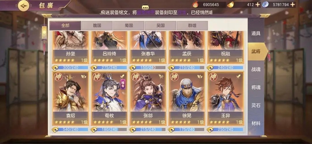 三国志幻想大陆哪一个神将使用便利