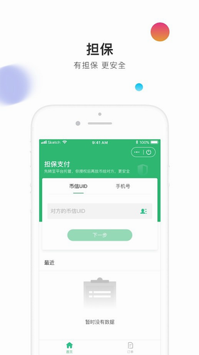币信官网app软件_截图1