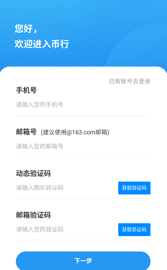 币行交易所app