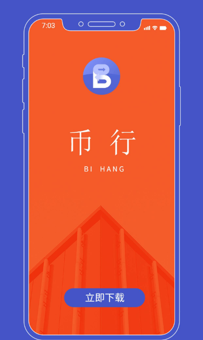 币行交易所app