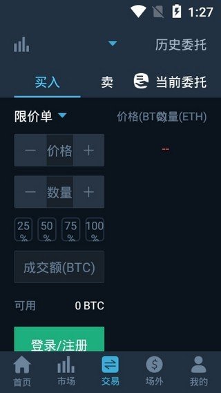 okcoin交易平台app_截图1