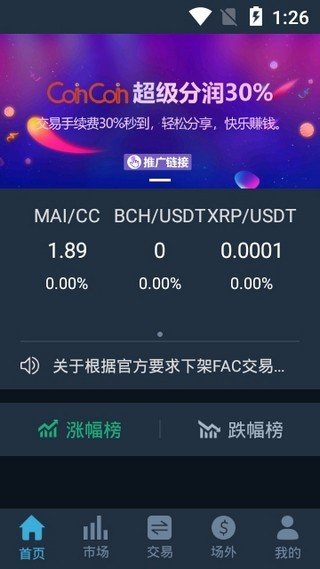 okcoin交易平台app_截图2