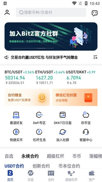 bitcoin官方_截图3