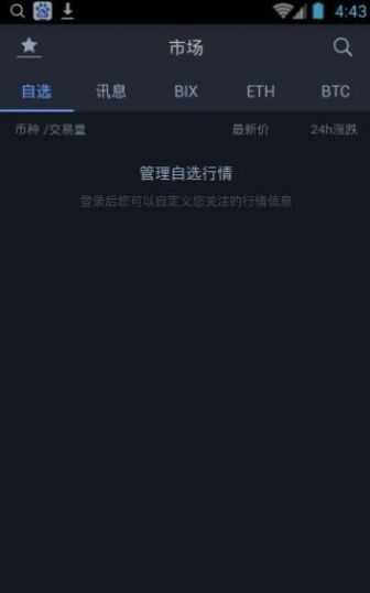 币宝交易所app官网