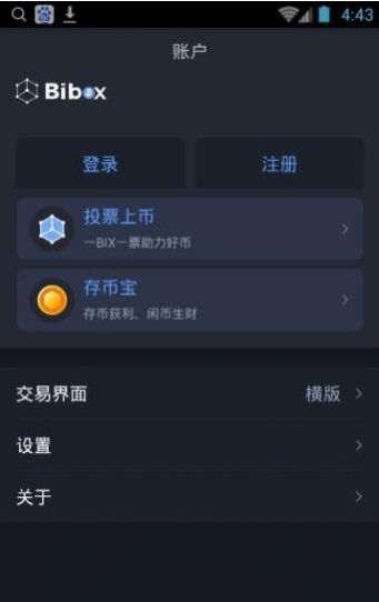 币宝交易所app官网