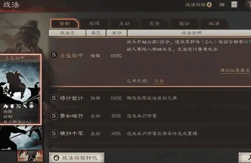 朱儁在三国志战略版中开通哪种兵书更有利