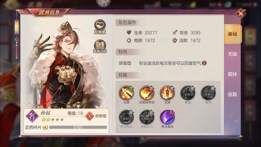 贾诩在三国志幻想大陆可达几星