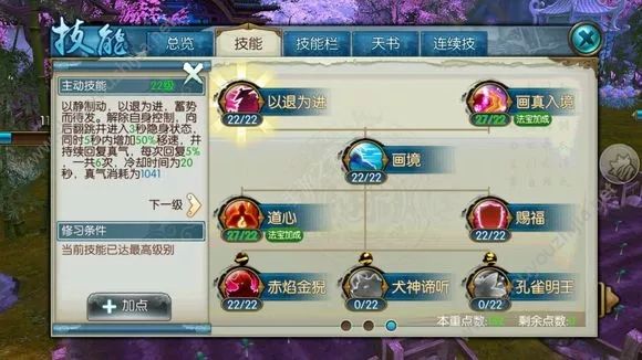 在诛仙手游七劫路线上应该加点哪些技能