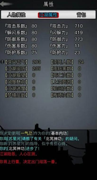 放置江湖游戏如何更换角色性别