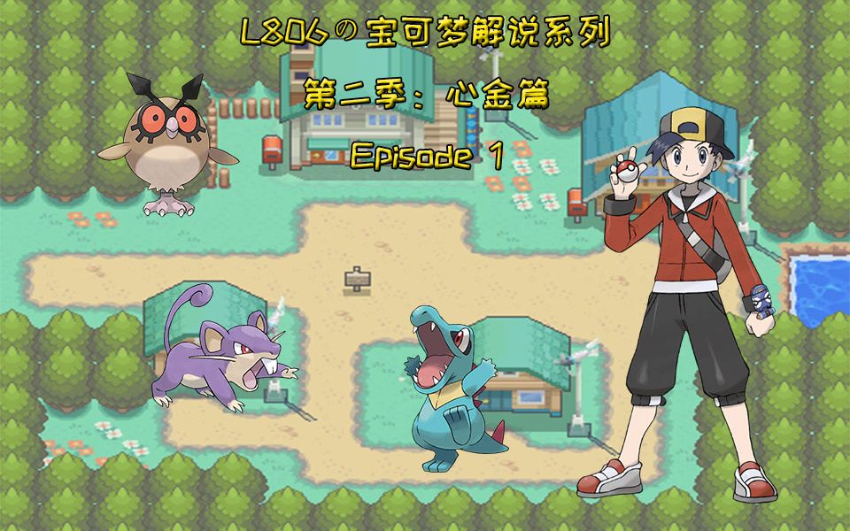 火红游戏中口袋妖怪生蛋的位置是哪儿