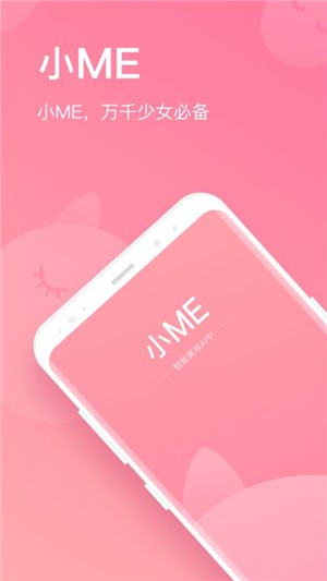 小me_截图2