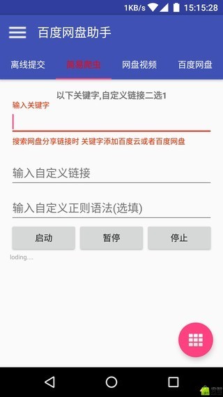 网盘助手_截图2