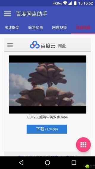 网盘助手_截图1