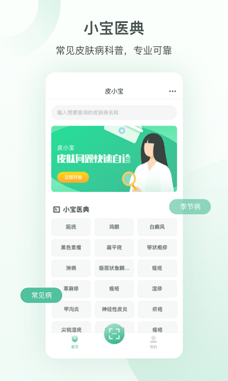 皮肤病网_截图2