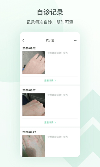 皮肤病网_截图3