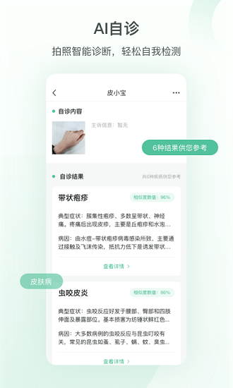 皮肤病网_截图1