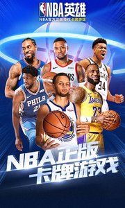 nba英雄360版_截图3