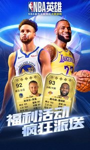 nba英雄360版_截图2