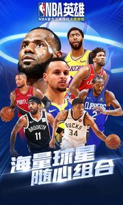 nba英雄360版_截图1