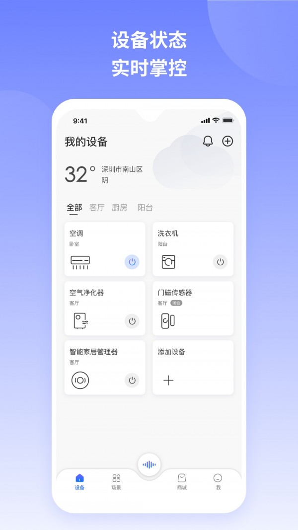 tcl智慧家居_截图1