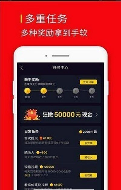 方方赚福利_截图2