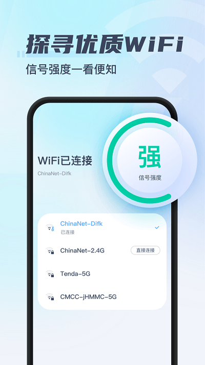 秒连wifi