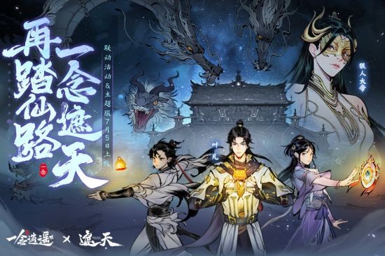 一念逍遥长歌行活动攻略需要注意哪些事项