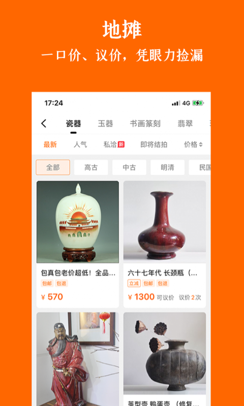 收藏品交易网_截图3
