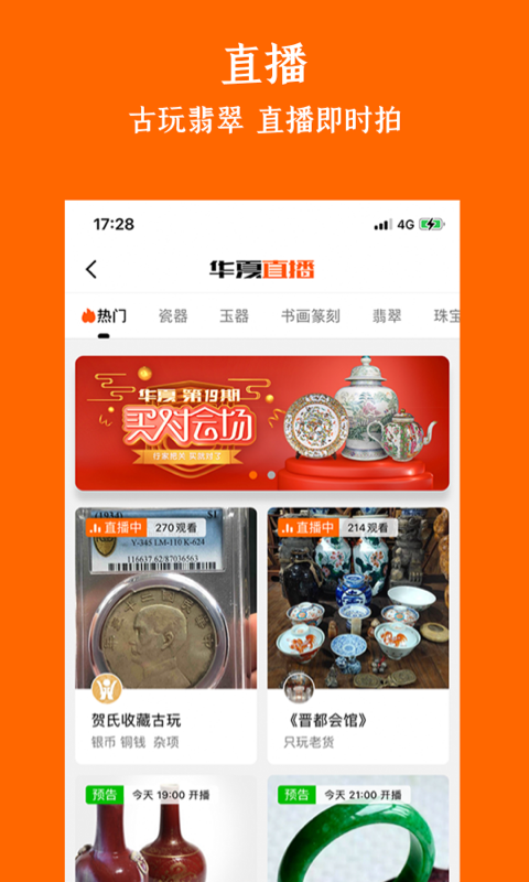 收藏品交易网_截图2
