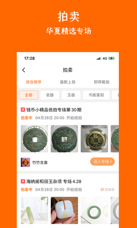 收藏品交易网_截图1