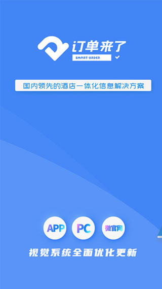 订单来了_截图3