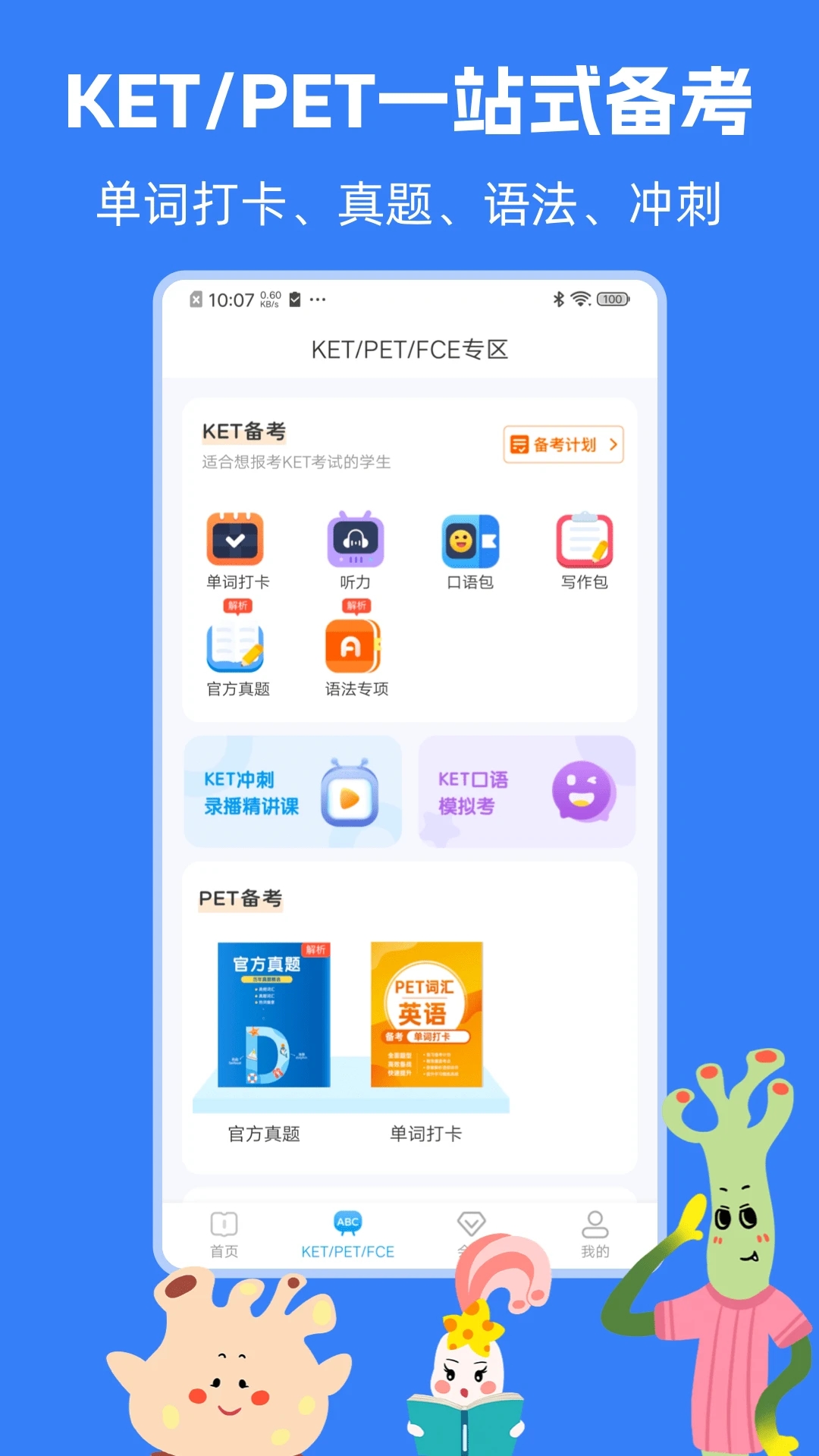 剑桥ket珊瑚赢英语_截图1