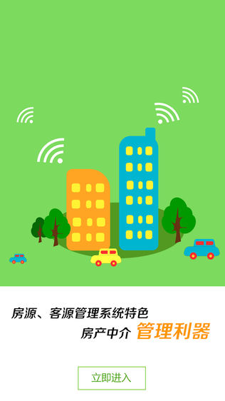 扫房erp_截图1