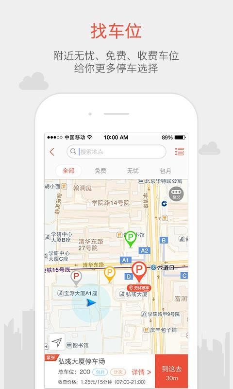 停车大师百宝箱_截图1