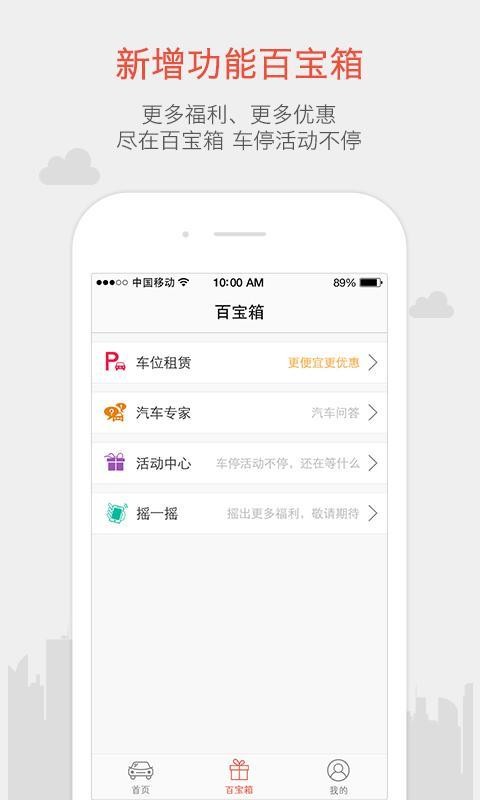 停车大师百宝箱_截图2