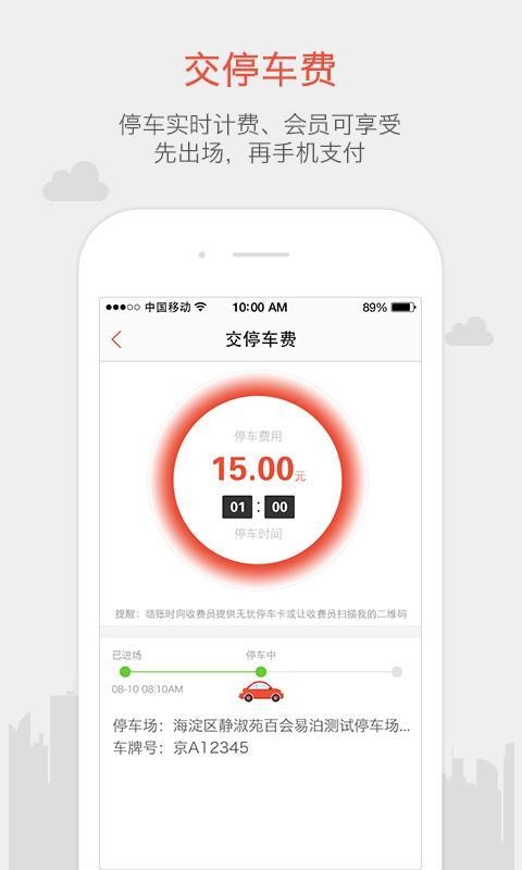 停车大师百宝箱_截图3